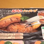 Shizuoka-Sawayaka-Hamburger-7.JPG