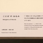 Unit-Exhibition-Roppongi-21_21-DESIGN-SIGHT-84.JPG
