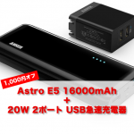 astro-battery-sale.png