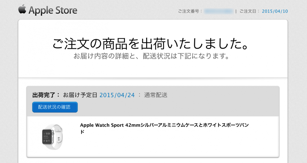 Apple-Watch-Shipped-2.png