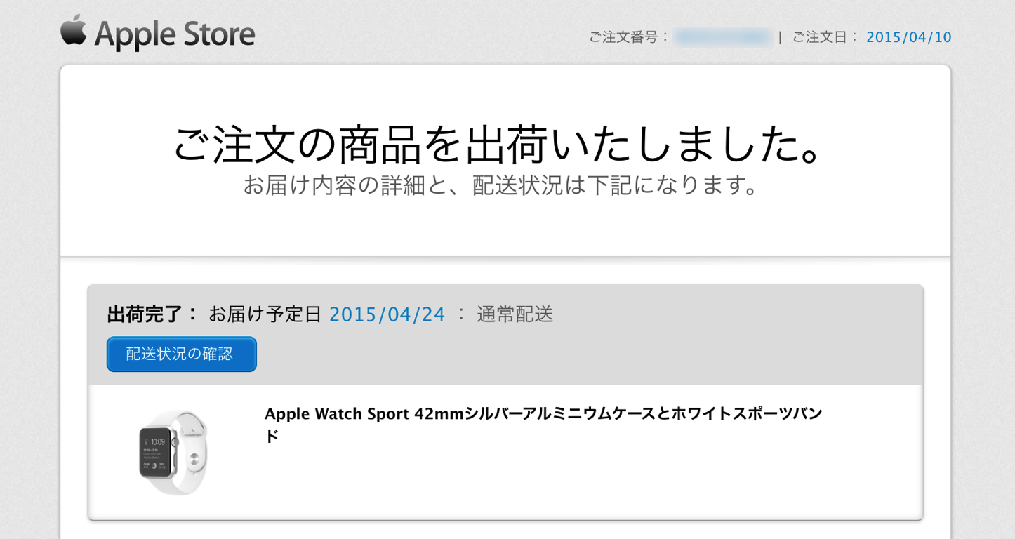 Apple-Watch-Shipped-2.png