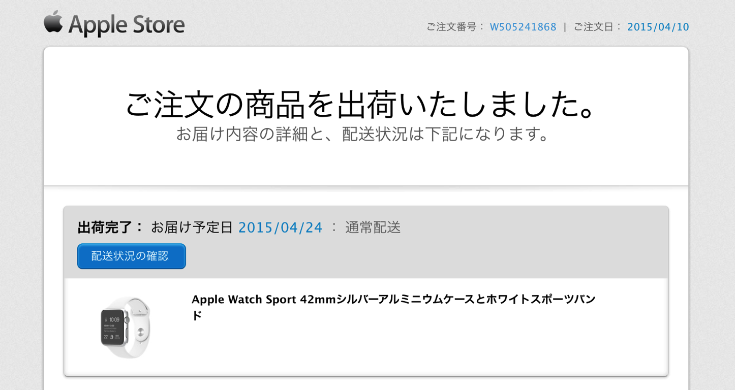 Apple-Watch-Shipped.png