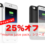 Mophie-Juice-Pack.png