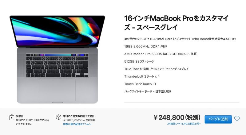 macbook-rpo-16inch