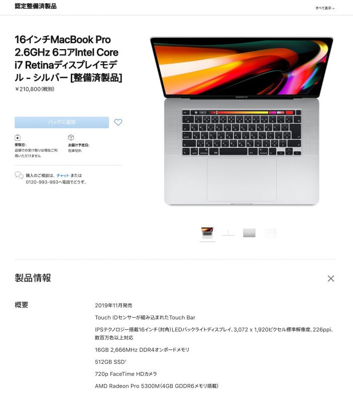 macbook-rpo-16inch-refurbished