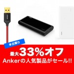 anker-accessories-sale-2.jpg