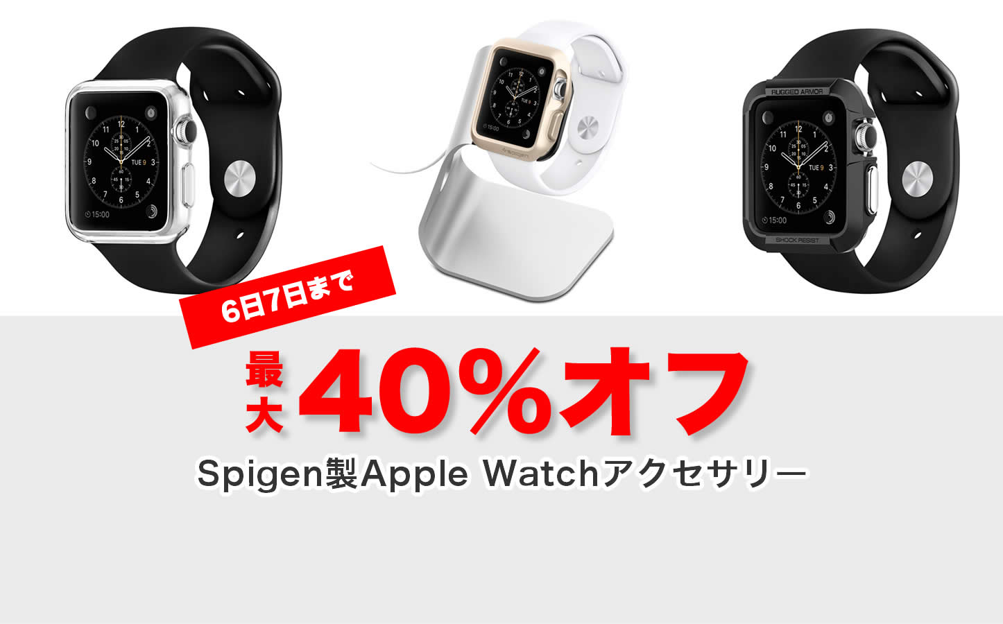 Spigen-Watch-Sale.jpg