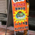 Taco-Rice-Parlor-Chisato-04.jpg