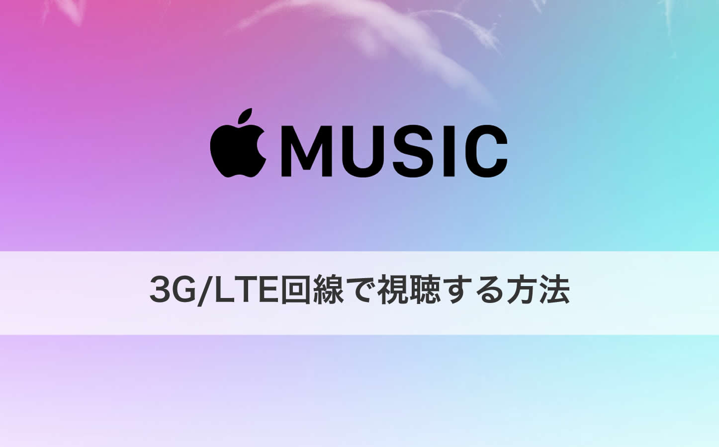 Apple-Music-Listening-on-4G.jpg