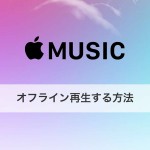 Apple-Music-Offline.jpg