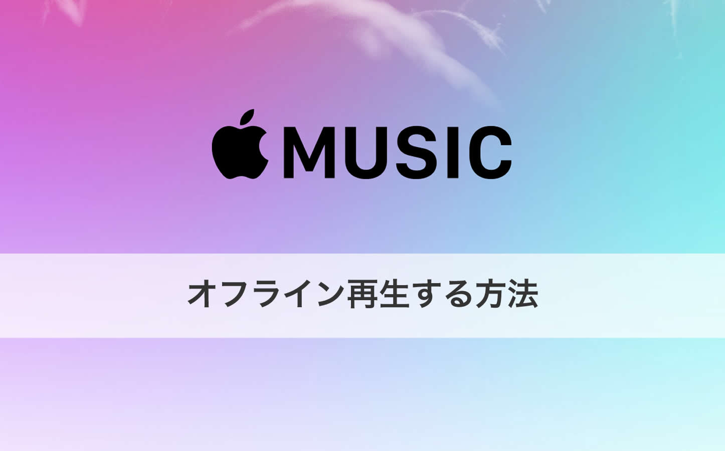 Apple-Music-Offline.jpg