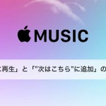 Apple-Music-Play-Next.jpg