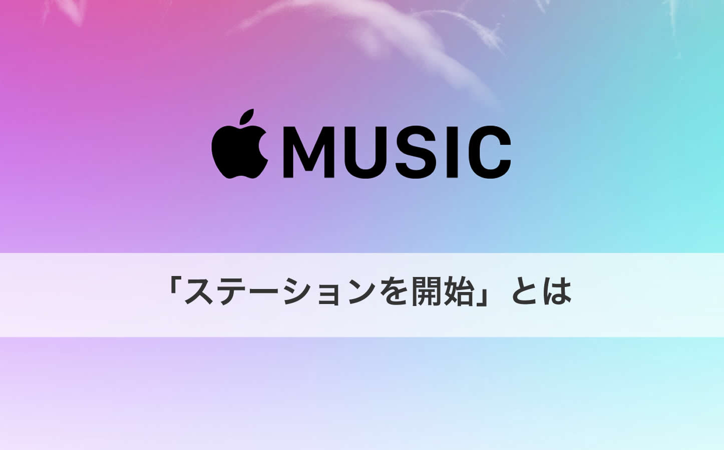 Apple-Music-Start-Station.jpg