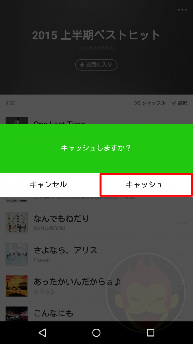 LINE-MUSIC-Android-Cache-01.png