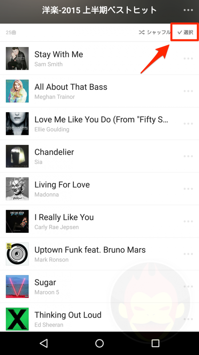 LINE-MUSIC-Android-Cache-03.png