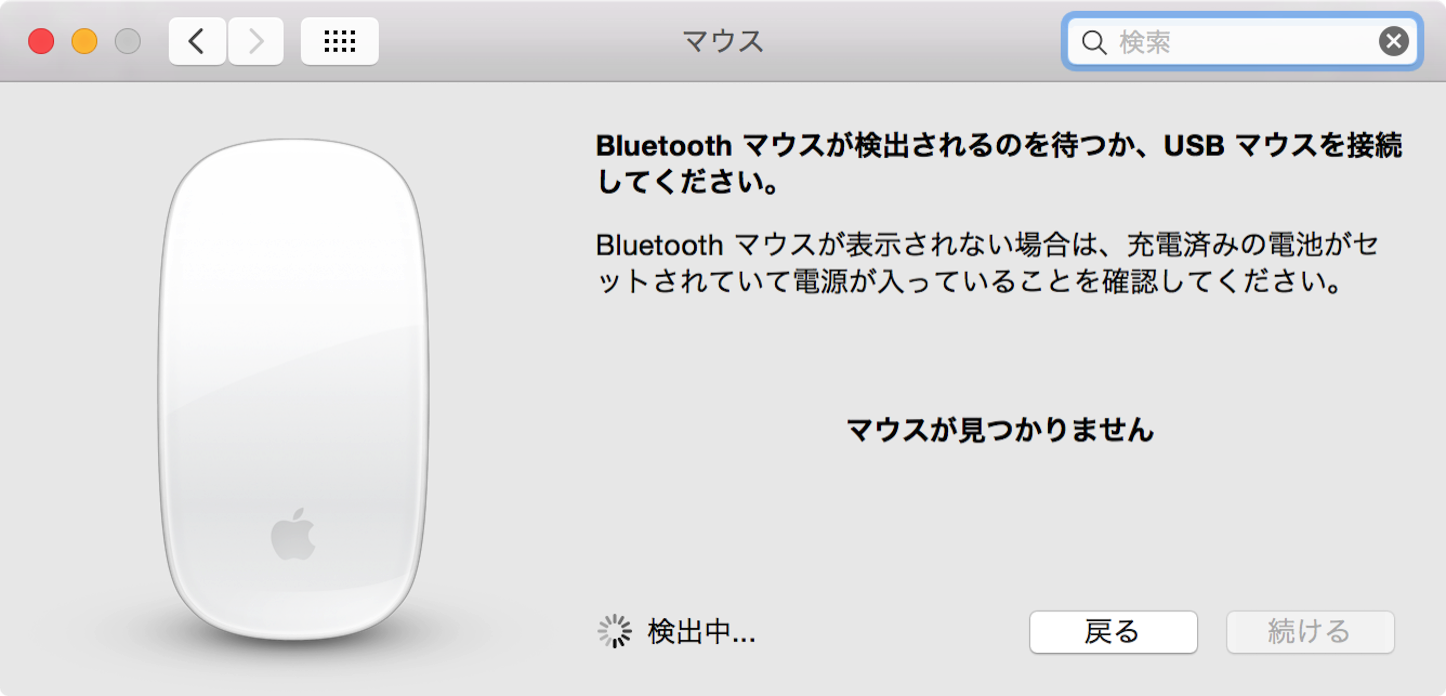 Macでbluetooth接続のデバイス マウスやキーボード が検出されない時