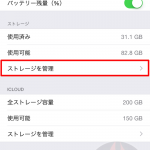 Clean-Up-Storage-on-iPhone-03.png