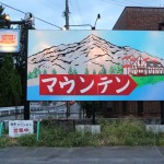 Nagoya-Kissaten-Mountain-66.JPG