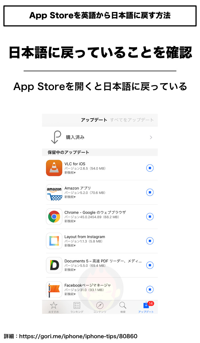 AppStore-From-English-to-Japanese-7
