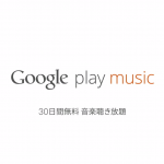 Google-Play-Music-1.png