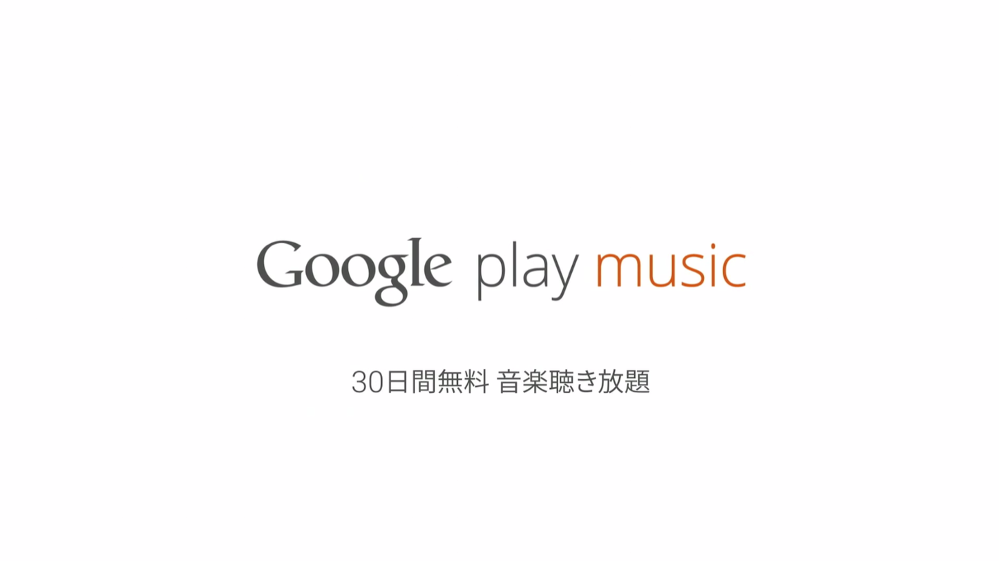Google-Play-Music-1.png