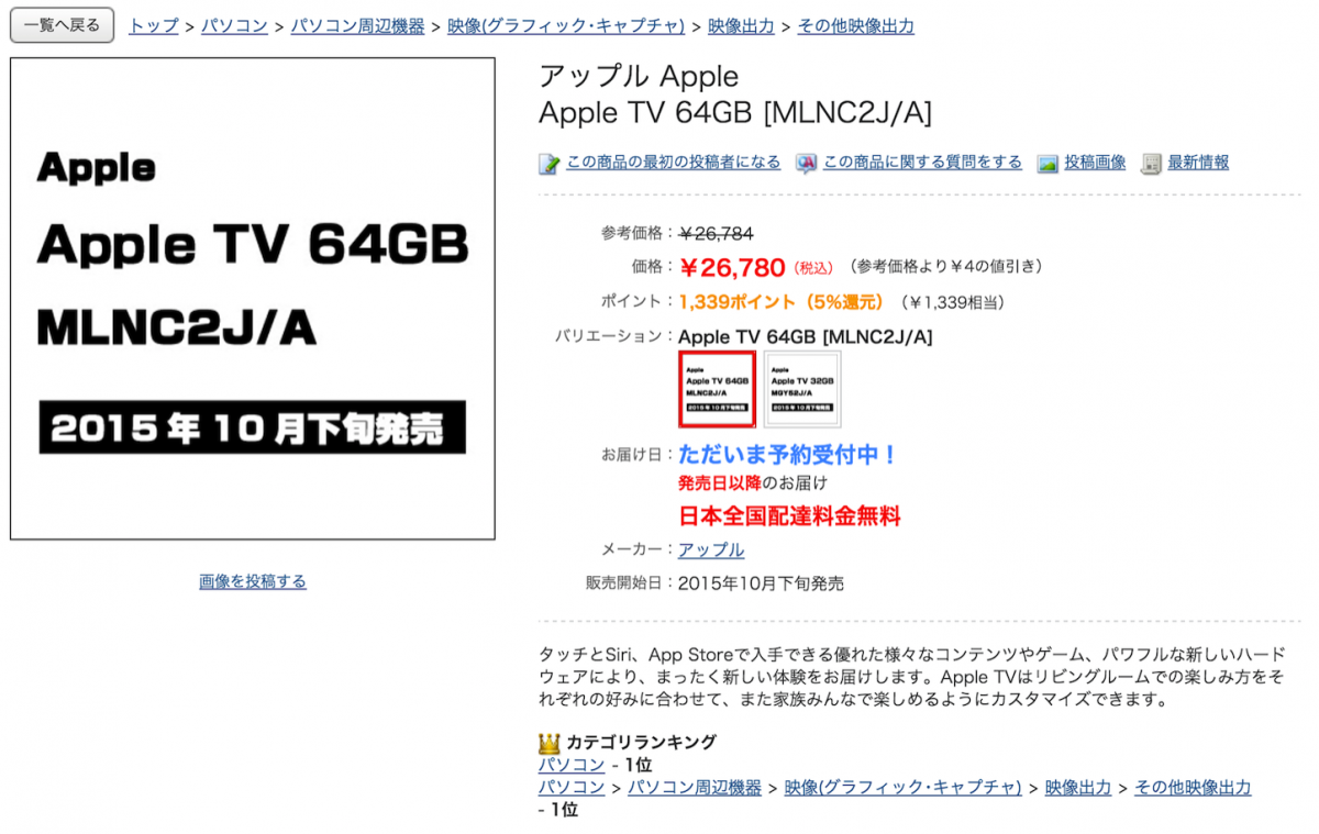 yodobashi-apple-tv.png