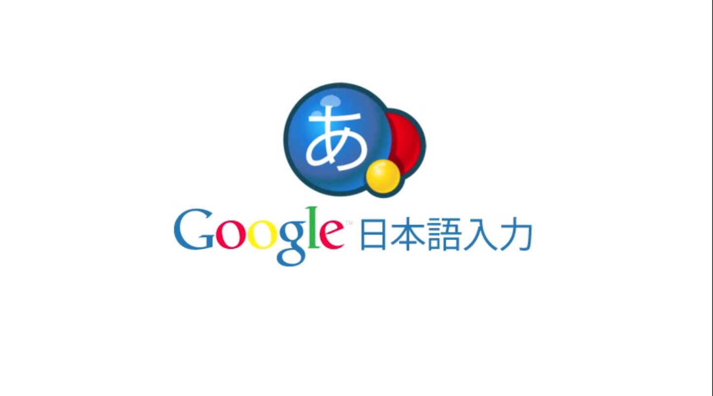 Google-Japanese-IME.png