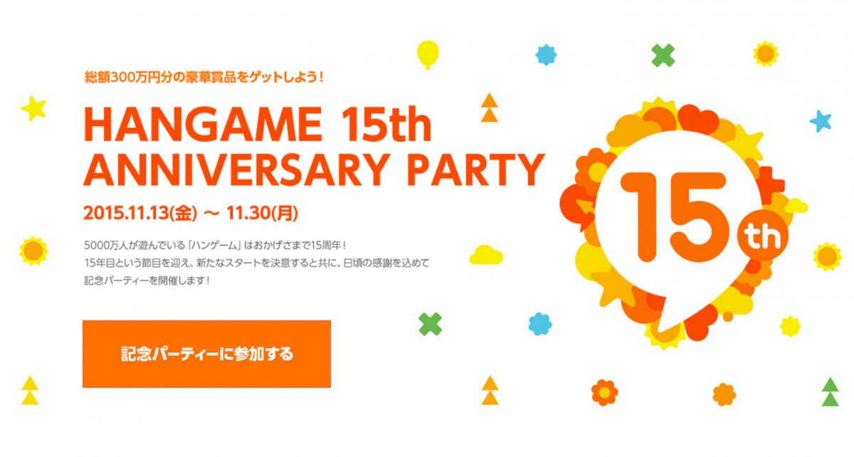 Hangame-15th-Anniversary.png