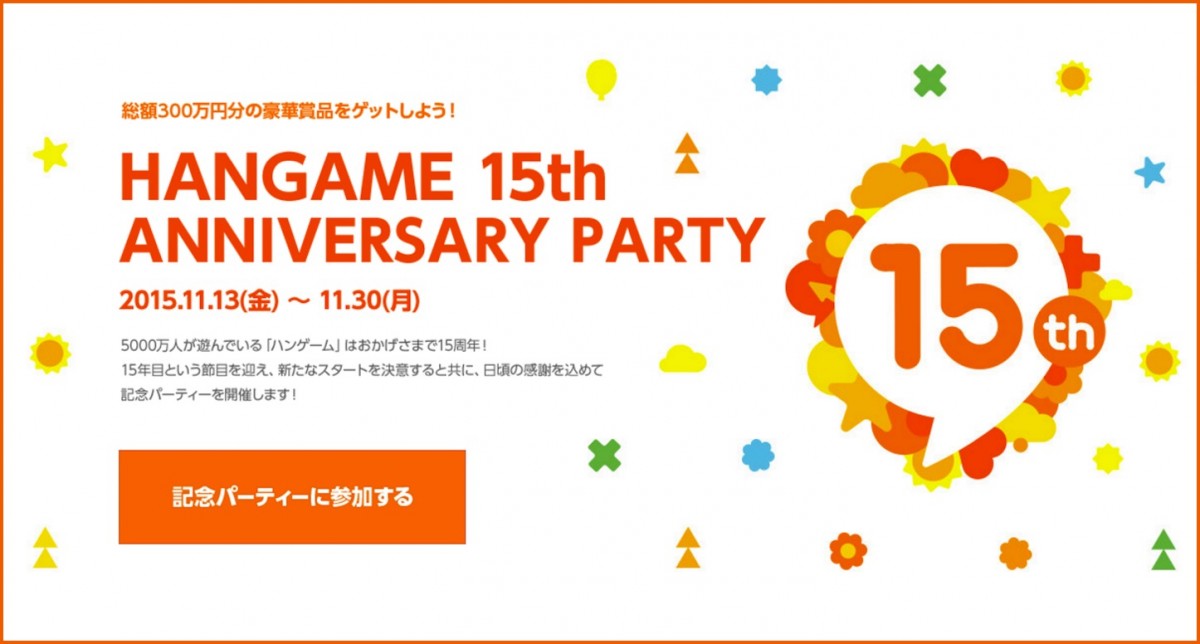 Hangame-15th-Anniversary-Link.jpg