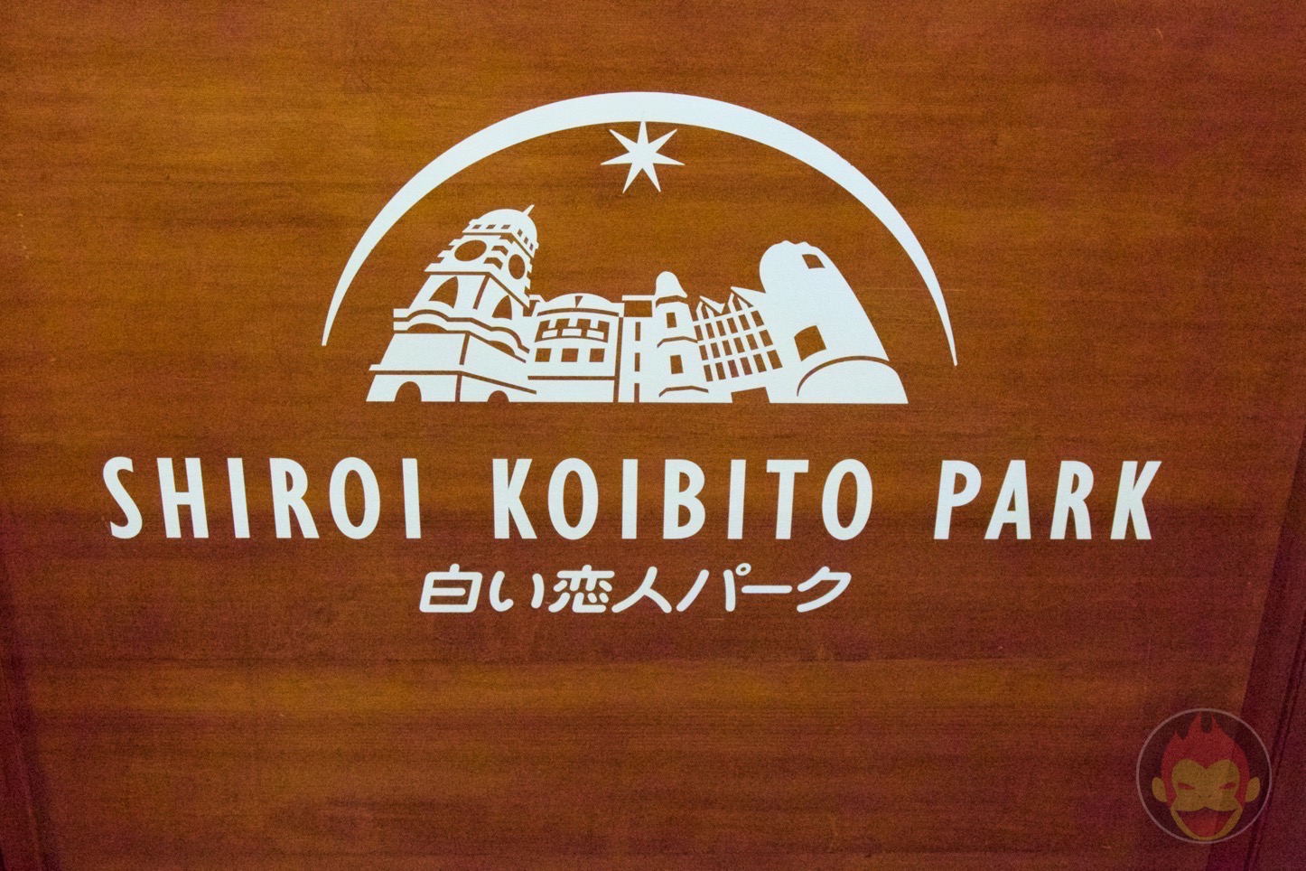 Shiroi-Koibito-Park-Hokkaido-31.jpg