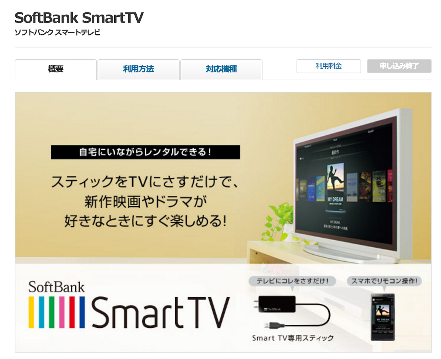 Softbank-Smart-TV.png