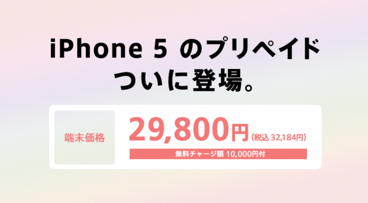 Softbank-iPhone5.png