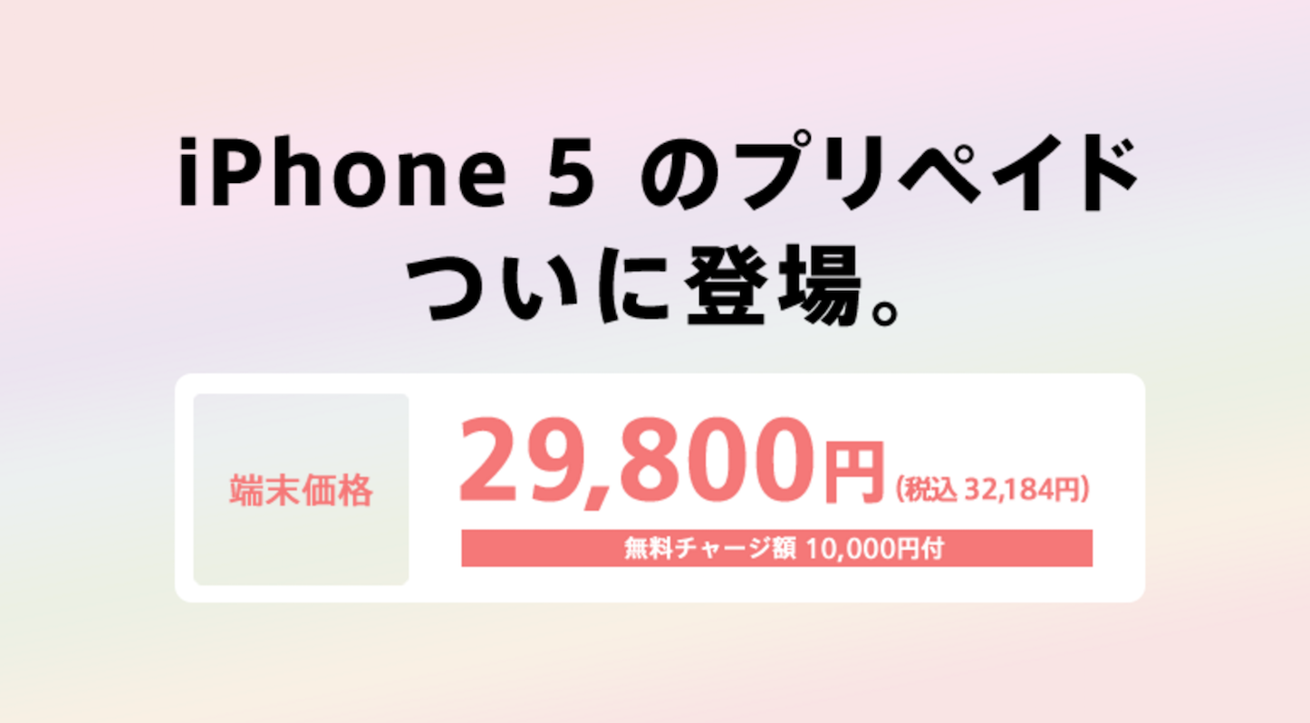 Softbank-iPhone5.png