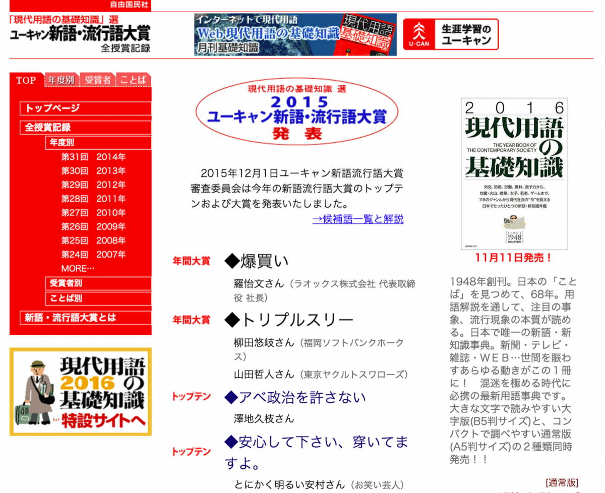 15年新語 流行語大賞 年間大賞は 爆買い トリプルスリー ゴリミー