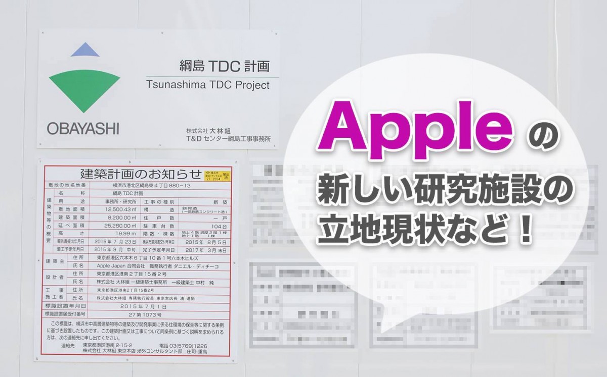 Apple-Japan-Tsunashima-TDC-Project.jpg