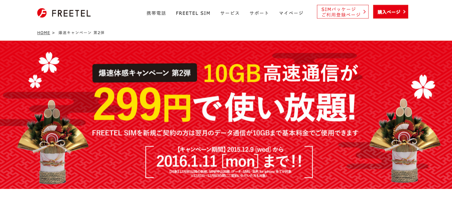 Freetel-10GB.png