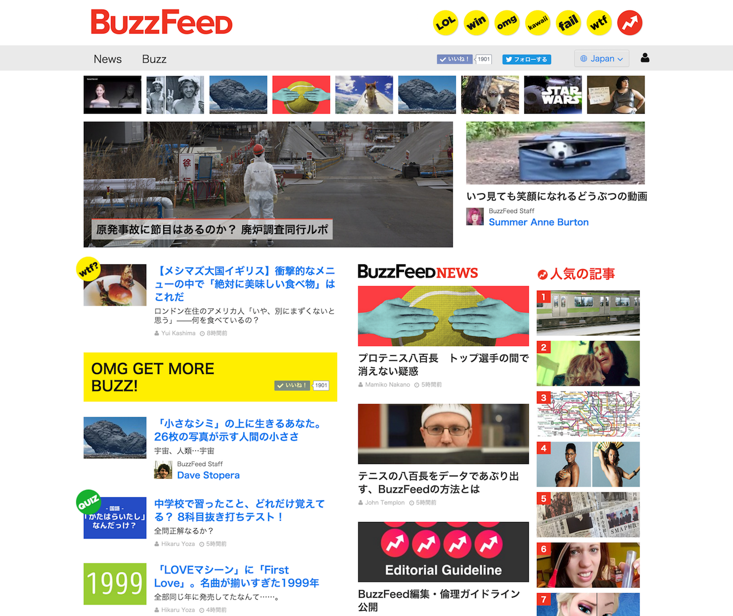 buzzfeed-japan-top.png