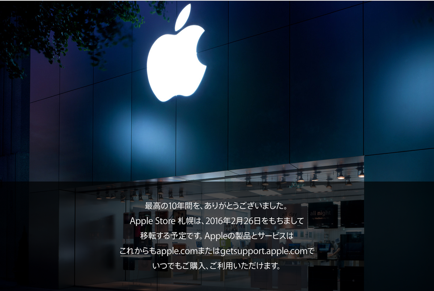Apple-Store-Sapporo.png