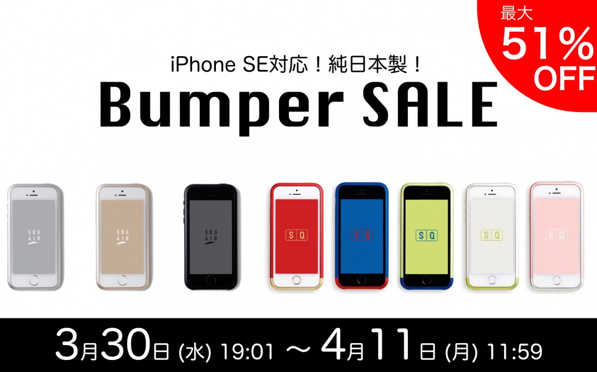 Bumper-Sale-SQUAIR.jpg