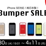 Bumper-Sale-SQUAIR.jpg