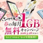 Freetel-Spring-Campaign.png