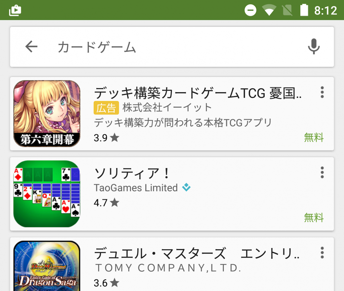 Google-Play-Screenshot.png