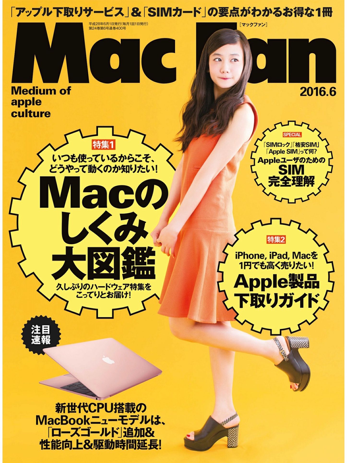 Mac-Fan-2016-06-1.jpg