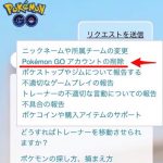 Delete-Account-on-Pokemon-Go-03.jpg