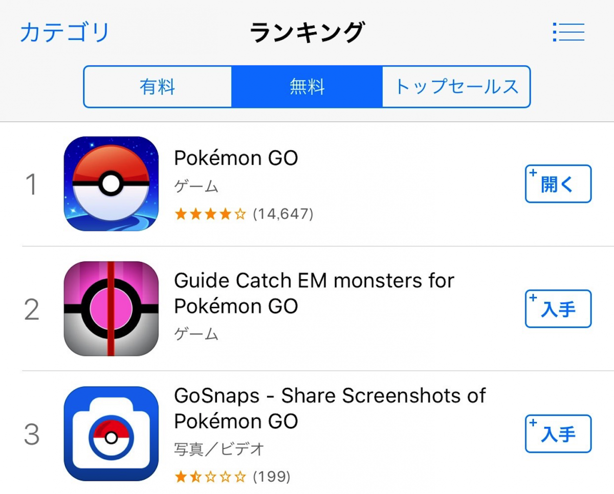 Pokemon-Go-Ranking-Top.png