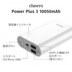 cheero-Power-Plus-3-10500mAh-4.jpg