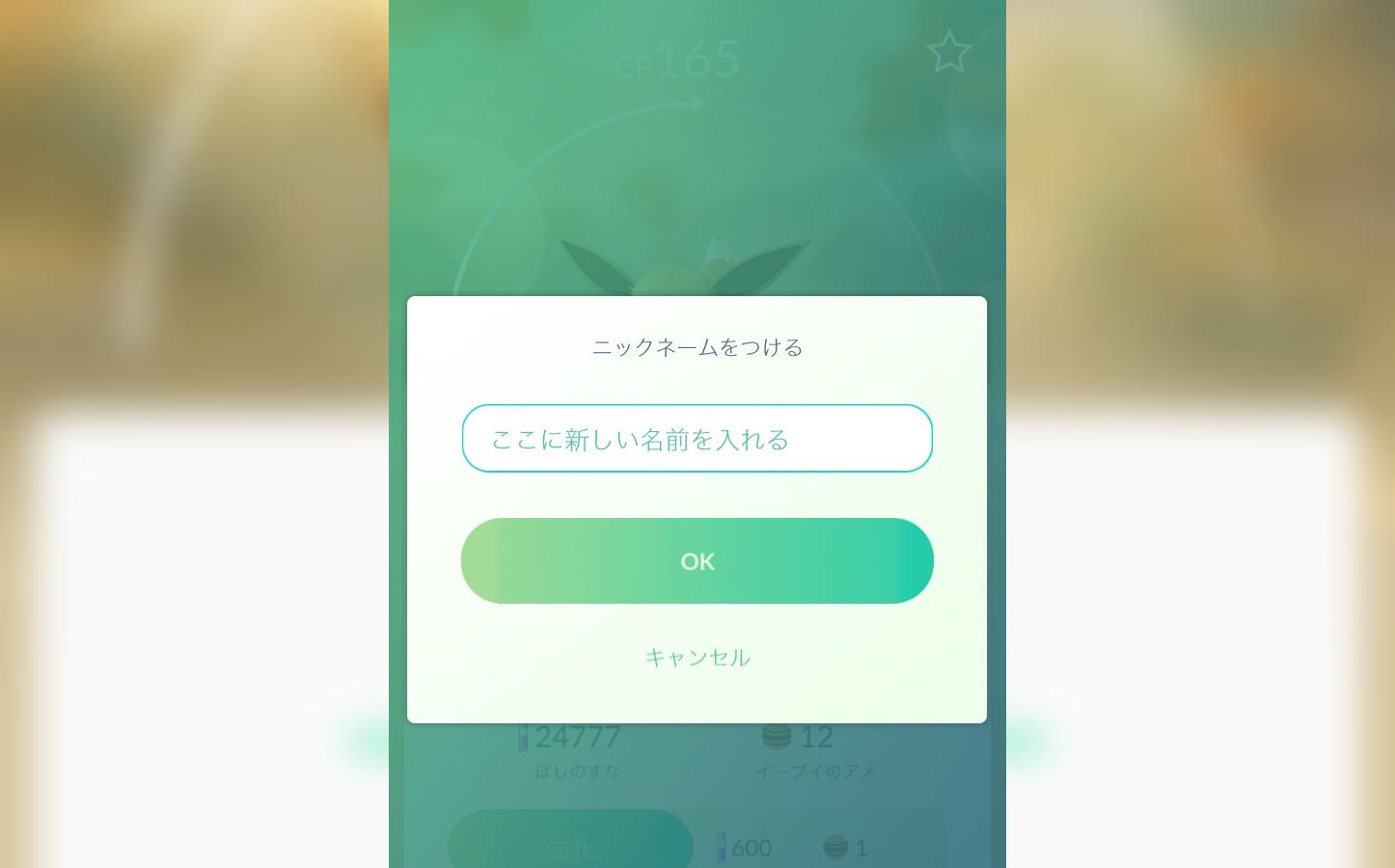 how-to-change-names-of-pokemon.jpg