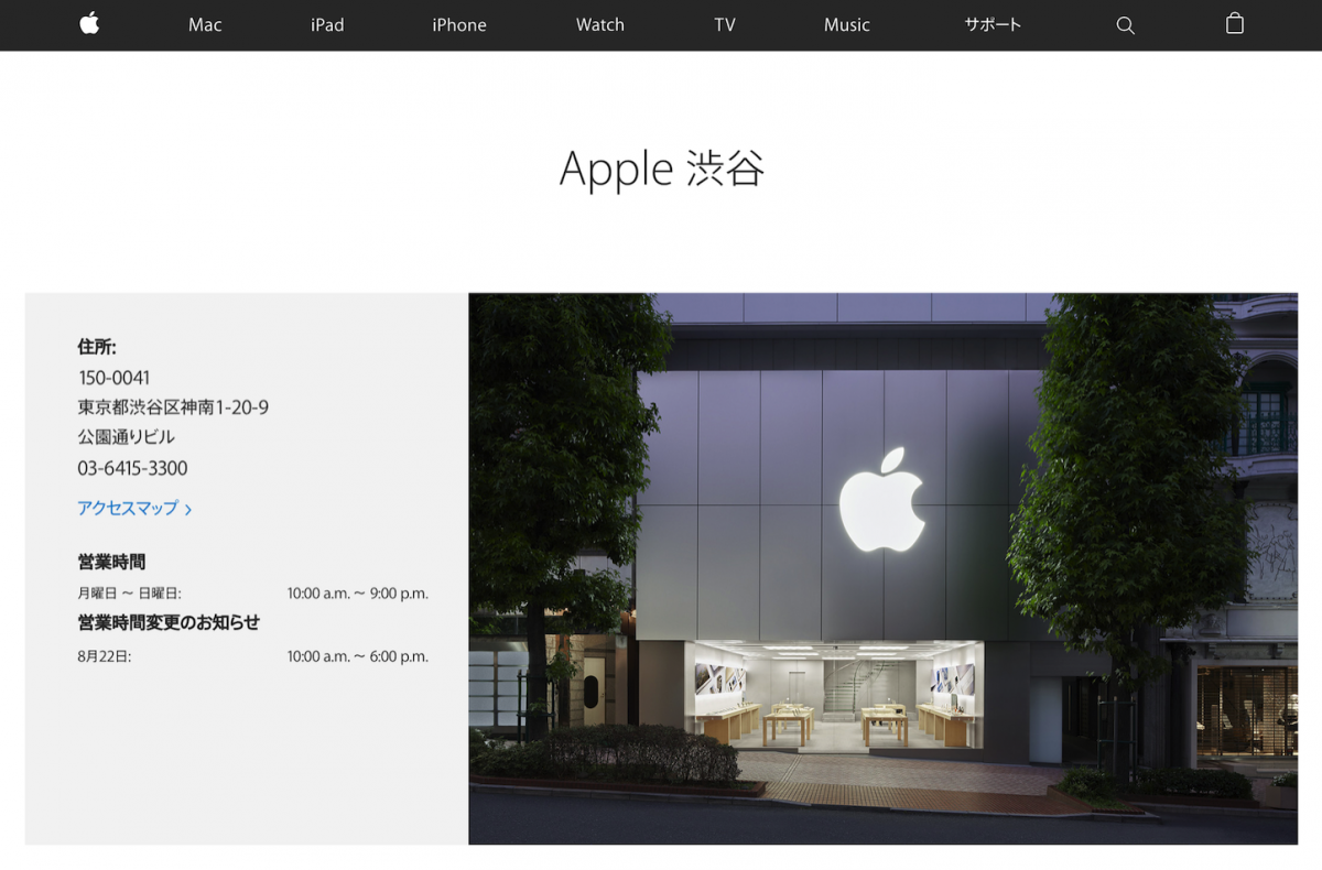 Apple-Shibuya.png