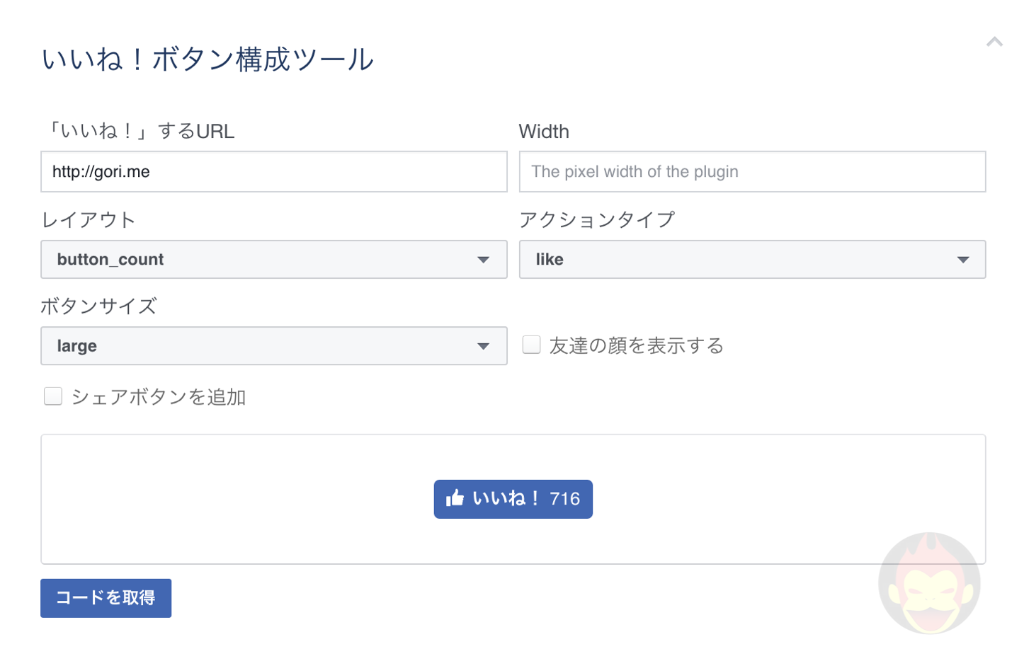 Facebook-Like-button-settings-2