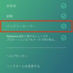 Pokemon-Go-New-Settings-01
